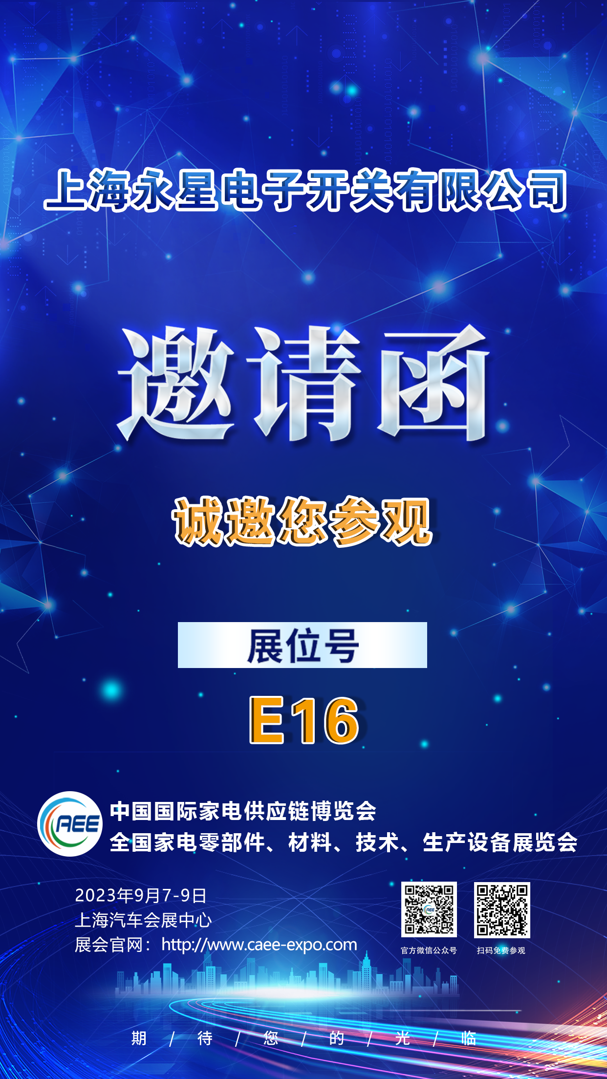 邀請(qǐng)函.png
